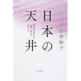 日本の天井 時代を変えた「第一号」の女たち