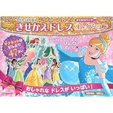 マグネットえほん ディズニープリンセス きせかえドレスコレクション おでかけバッグ ([バラエティ])