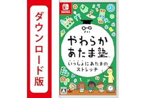 やわらかあたま塾 いっしょにあたまのストレッチ|オンラインコード版