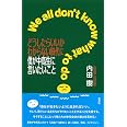 どうしたらいいかわからない時代に僕が中高生に言いたいこと