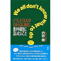 日本刑法学のあゆみと課題　内田博文　日本評論社発行≪絶版品切中の稀覯書≫ Amazon.co.jp: 刑法総論の思考方法 : 大塚 裕史: 本