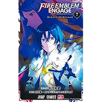ファイアーエムブレム エンゲージ 7 (ジャンプコミックス) | 今日 和老