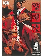 東雲楼 女の乱('94東映) 東雲楼 女の乱('94東映) - メルカリ