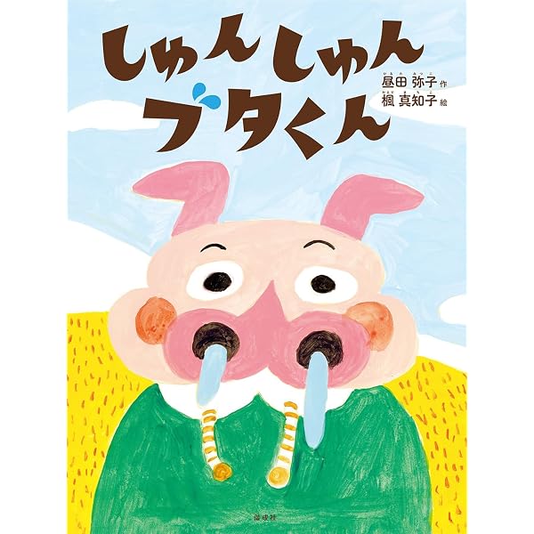 ひとりぼっちのベア | ハンナ・ゴールド, 田中 奈津子 |本 | 通販 | Amazon