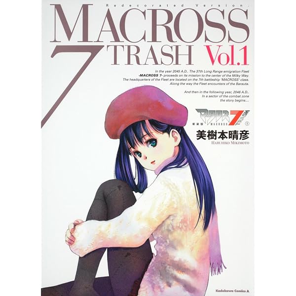 Amazon.co.jp: マクロス7 TRASH コミック 全4巻完結セット (角川