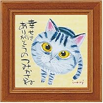 タイムセール中！本物です。滅多に出てこない逸品和紙アートフレーム　喜の印有り Amazon.co.jp: ユーパワー 糸井忠晴 ミニ アート フレーム