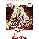 砦の29人(スペシャル・プライス) [Blu-ray]