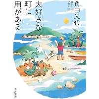 Amazon.co.jp: 買えない味 (ちくま文庫 ひ 14-2) : 平松 洋子: 本