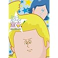 カッコカワイイ宣言！　こちょこちょ編　[DVD]