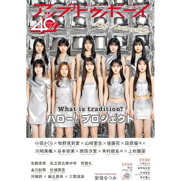 Amazon.co.jp: アップトゥボーイ2024年11月号 : ワニブックス
