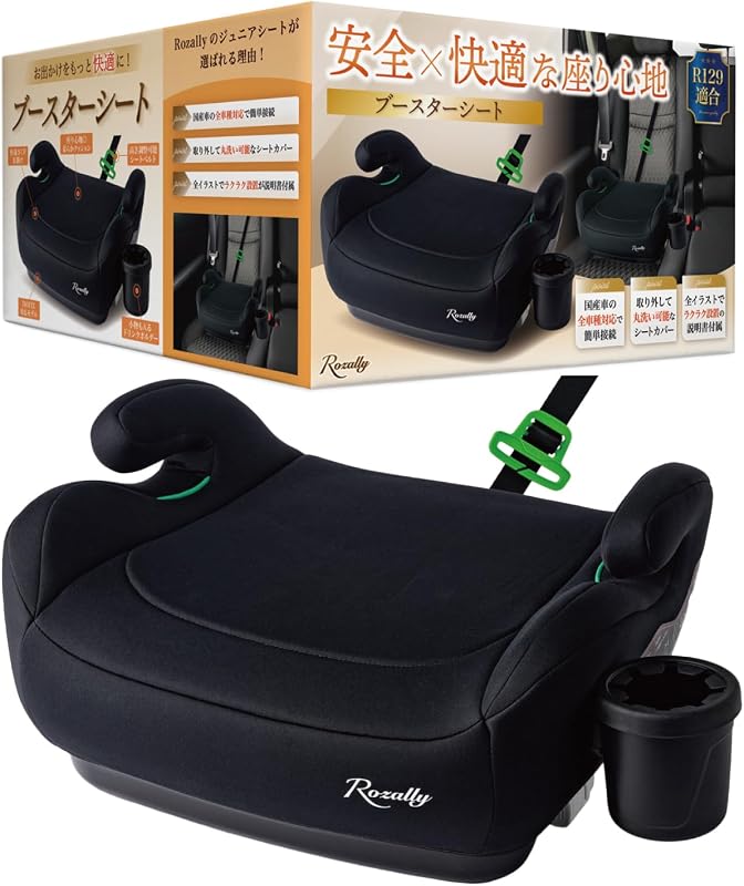 【新安全基準R129適合】 ブースターシート ジュニアシート ISOFIX対応 ブースター ジュニア シートベルト 3歳 4歳 5歳 小学生 125-150cm