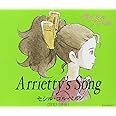 Arrietty's Song（借りぐらしのアリエッティ・主題歌）