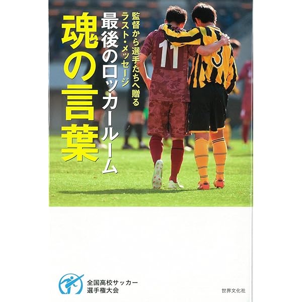 Amazon.co.jp: 第96回全国高校サッカー選手権大会 総集編 最後の