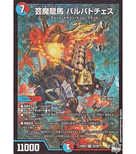 Amazon.co.jp: デュエルマスターズ 王道篇 芸魔龍王 アメイジン(銀