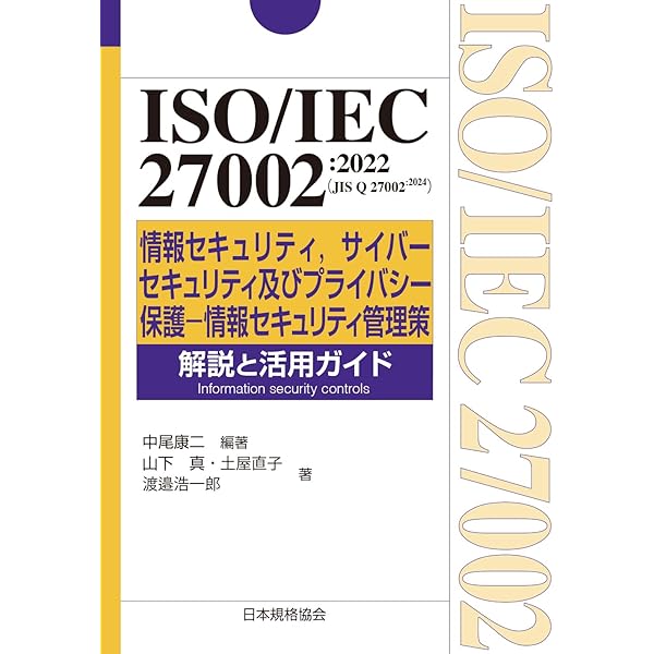 新版 CISSP CBK公式ガイドブック | アダム・ゴードン, 笠原 久嗣【監訳