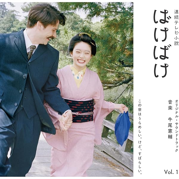 Amazon.co.jp: 連続テレビ小説「おむすび」オリジナル・サウンド