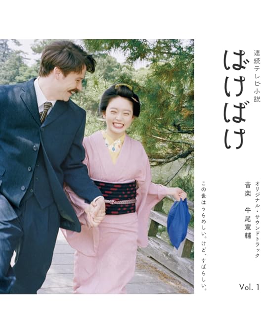 Amazon.co.jp: 【Amazon.co.jp限定】連続テレビ小説 ばけばけ 完全版