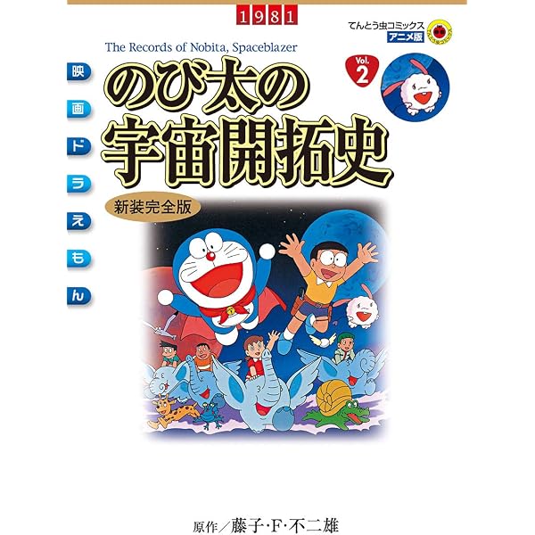 Amazon.co.jp: 映画ドラえもん のび太とアニマル惑星 (てんとう虫