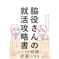絶対内定2027 自己分析とキャリアデザインの描き方 | 杉村 太郎