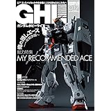 ガンダムホビーライフ 017 (電撃ムックシリーズ)