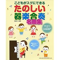器楽合奏でこどもヒッツ~世界に一つだけの花~【参考演奏CD付