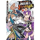 史上最強の魔法剣士、Fランク冒険者に転生する 2 ~剣聖と魔帝、2つの前世を持った男の英雄譚~ (ダッシュエックス文庫)