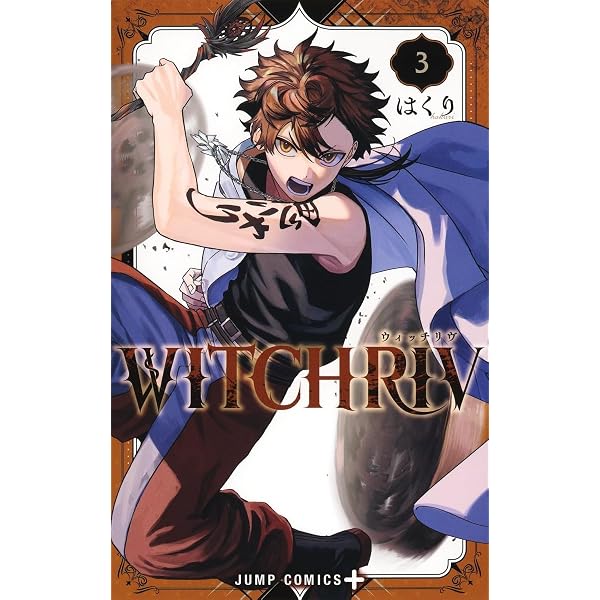 WITCHRIV 1 (ジャンプコミックス) | はくり |本 | 通販 | Amazon