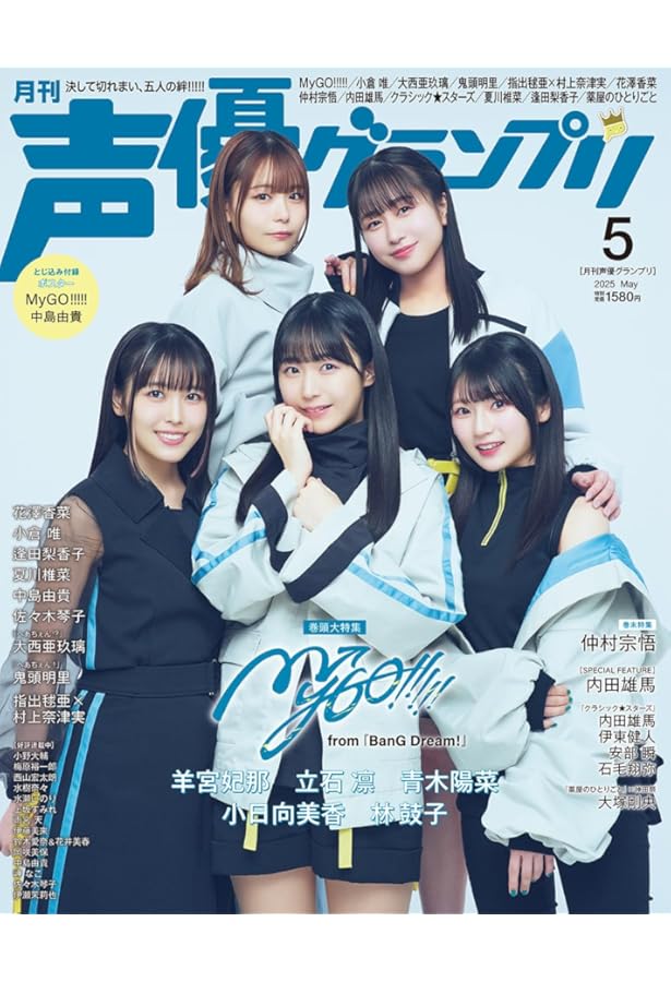 声優グランプリ 2025年 6月号 | 声優グランプリ編集部 |本 | 通販 | Amazon