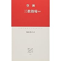 Amazon.co.jp: 最澄 1 : 栗田 勇: 本