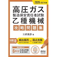 Amazon.co.jp: 完全マスター 高圧ガス製造保安責任者 乙種機械 : 辻森