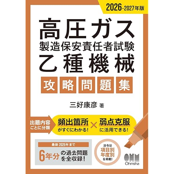 Amazon.co.jp: 完全マスター 高圧ガス製造保安責任者 乙種機械 : 辻森