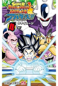 スーパードラゴンボールヒーローズ アバターズ!! 1 (ジャンプ