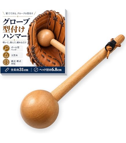 Amazon.co.jp: 野球 ミズノ グラブ仕上槌 たたき ハンマー 型付け 湯