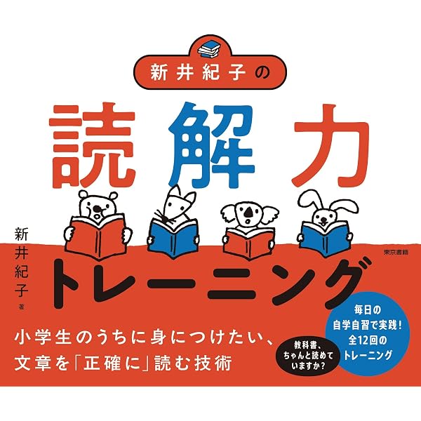 Amazon.co.jp: AI vs. 教科書が読めない子どもたち eBook : 新井 紀子: 本