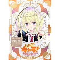 しゅごキャラ! ジュエルジョーカー(4) キラキラスリーブケース