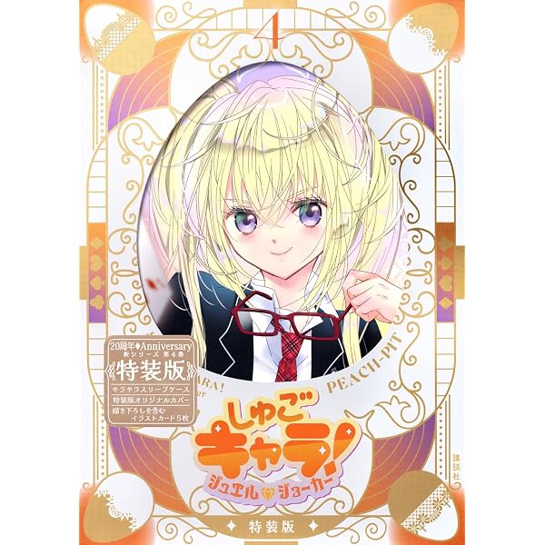 しゅごキャラ!ILLUSTRATIONS 2: イラスト集 | PEACH-PIT |本 | 通販