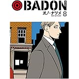 BADON 8巻 (デジタル版ビッグガンガンコミックス)