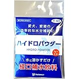ハイドロパウダー 3g×5本 犬猫用