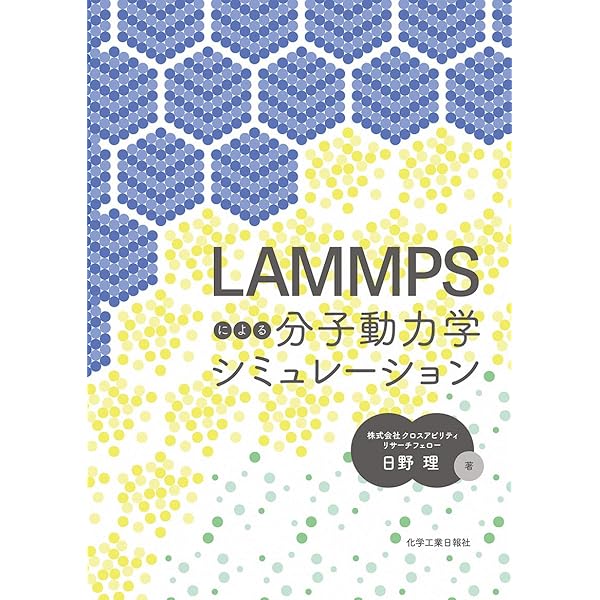 改訂版 放射光ビームライン光学技術入門 はじめて放射光を使う利用者の