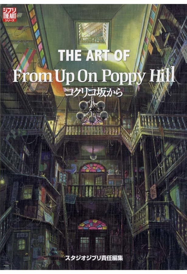 バロンのくれた物語」の物語―映画『耳をすませば』より (ジブリ THE