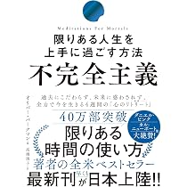 限りある時間の使い方 人生は「4000週間」あなたはどう使うか？