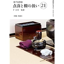 Amazon.co.jp: 淡交2025年9月号 : 淡交社: 本