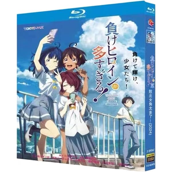 Amazon.co.jp: 【Blu-ray】負けヒロインが多すぎる! 完全生産限定版 全