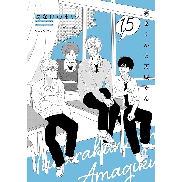 Amazon.co.jp: 高良くんと天城くん 7冊セット : はなげのまい: 本
