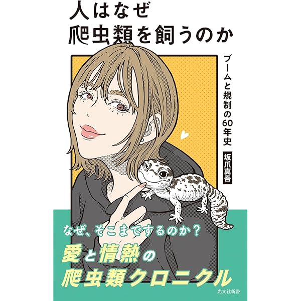 改定増補版 爬虫類の病気ハンドブック カメ・トカゲ・ヘビ | 小家山 仁