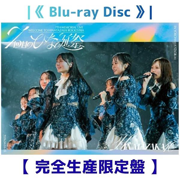 Amazon.co.jp: 7周年記念MEMORIAL LIVE「7回目のひな誕祭 ～Welcome to
