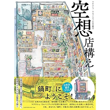 空想書店 最遊記』シリーズ POP UP SHOP IN TOWER RECORDS | AMNIBUS