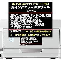 Amazon.co.jp: 【メールで最速お届け】簡単解除マニュアル付き EPSON