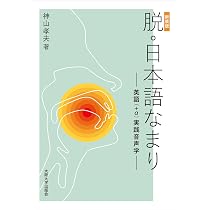 英語音声学入門 新装版 | 竹林 滋, 斎藤 弘子 |本 | 通販 | Amazon