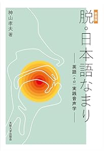 英語音声学入門 新装版 | 竹林 滋, 斎藤 弘子 |本 | 通販 | Amazon